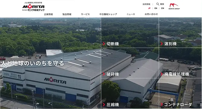 株式会社モリタ環境テックの本社建物を背景にしたウェブサイトのトップ画像