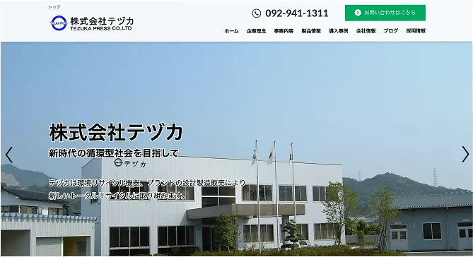 株式会社テヅカの本社建物を背景にしたウェブサイトのトップ画像