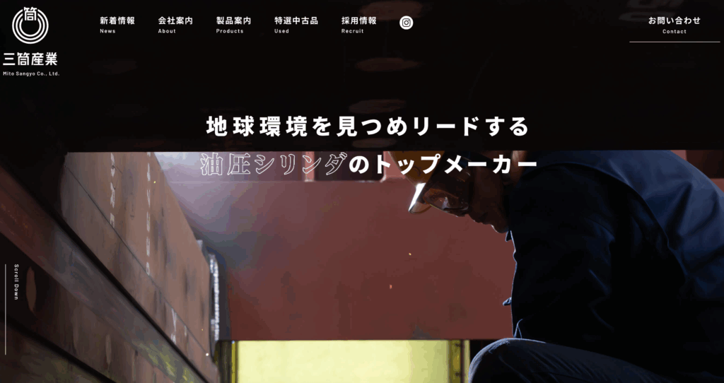 三筒産業株式会社のホームページ画像