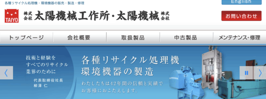 太陽機械株式会社のホームページ画像