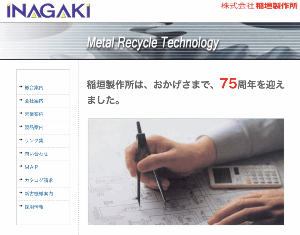 株式会社稲垣製作所のホームページ画像