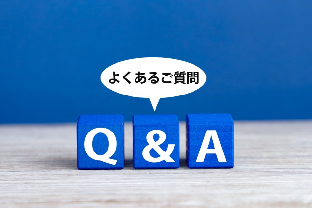 よくあるQ&A