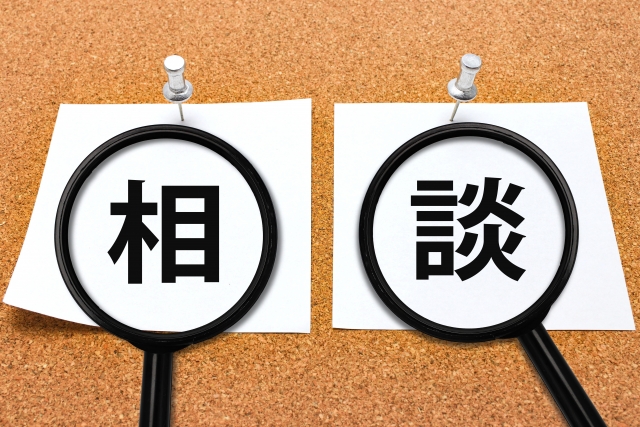 相談の文字列と虫眼鏡