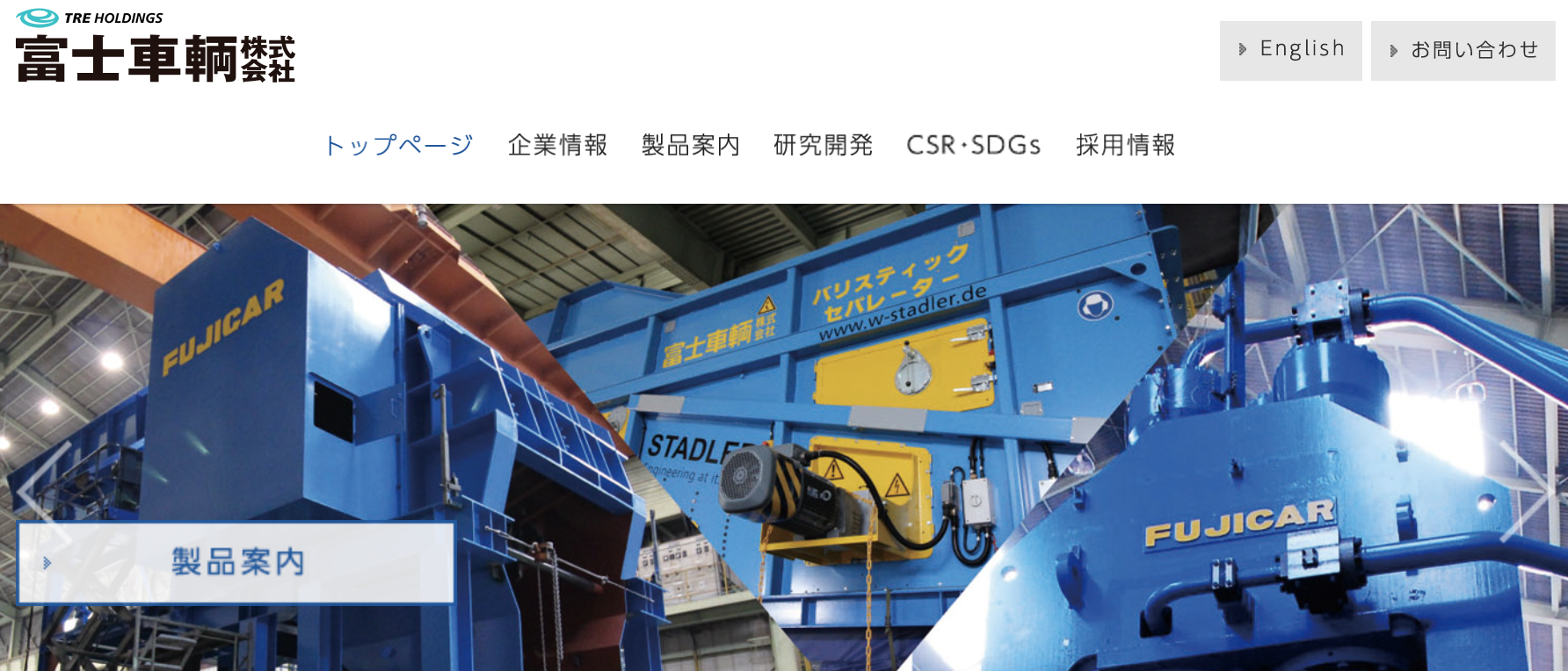 富士車輌株式会社のホームページ画像