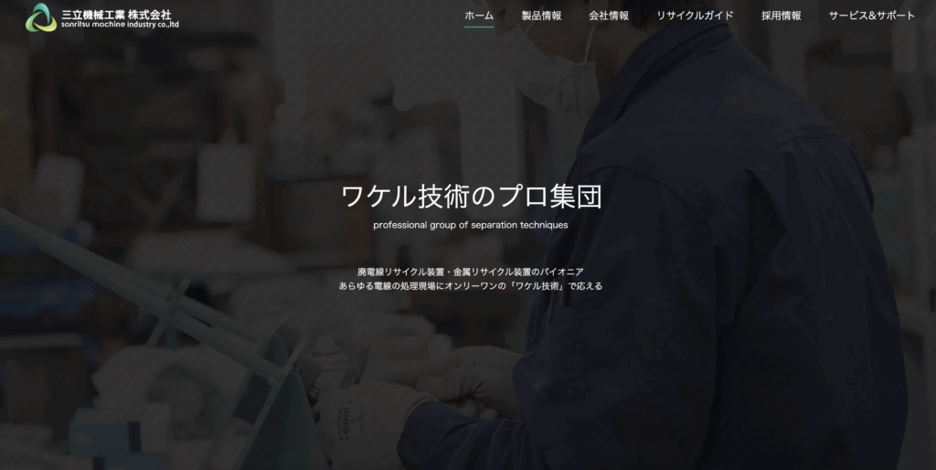 三立機械工業株式会社のホームページ画像