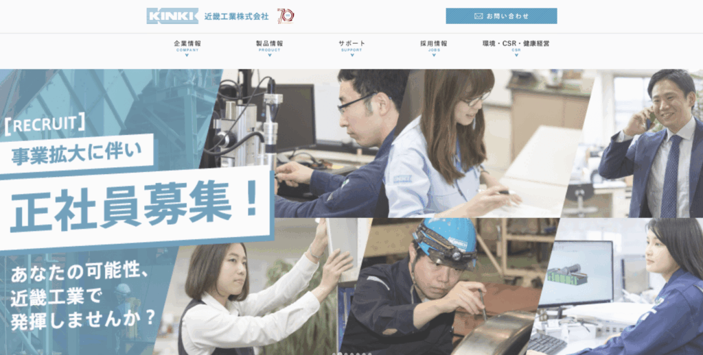 近畿工業株式会社のホームページ画像