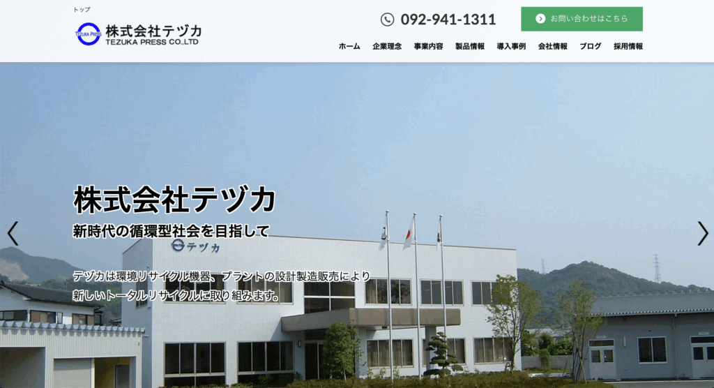 株式会社テヅカのHPのTOPページの画像