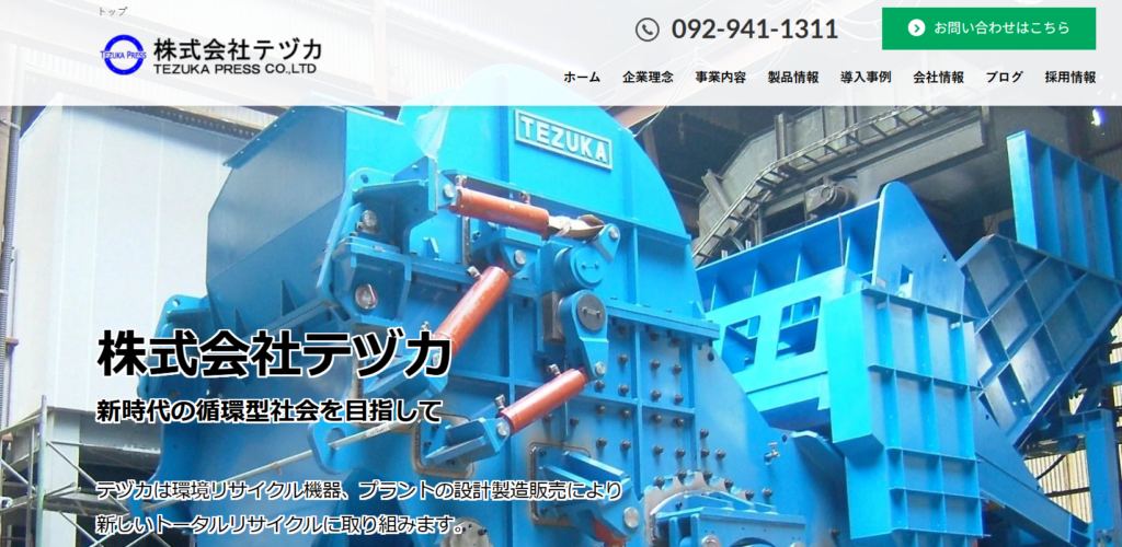 株式会社テヅカの公式サイト