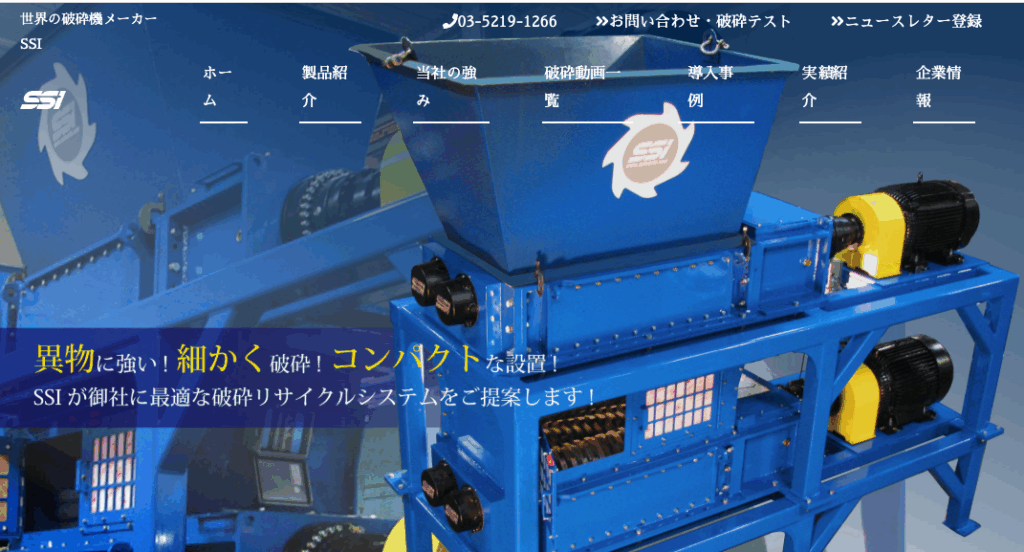 SSI Shredding Systems,Inc.のHPのTOP画像