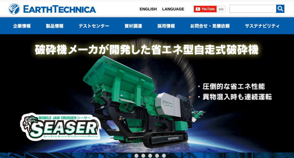 株式会社アーステクニカのHPのTOP画像