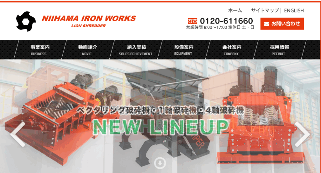 株式会社新居浜鉄工所のHPのTOP画像