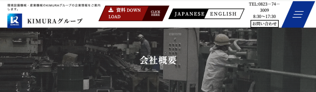 株式会社キムラのHPのTOP画像