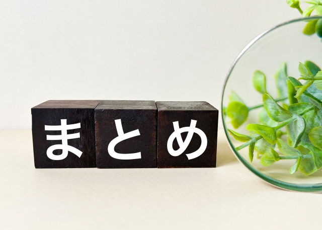 まとめと書かれたブロック
