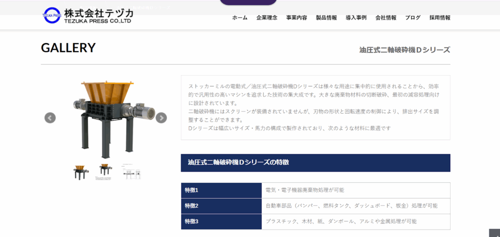 株式会社テヅカ