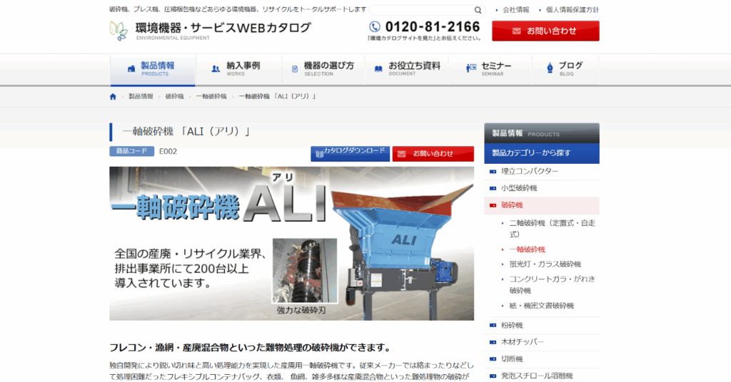 フジテックス|一軸破砕機 「ALI(アリ)」