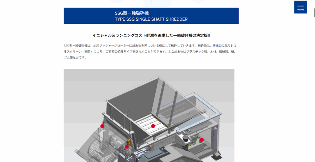 株式会社日本プログ|SSG型一軸破砕機