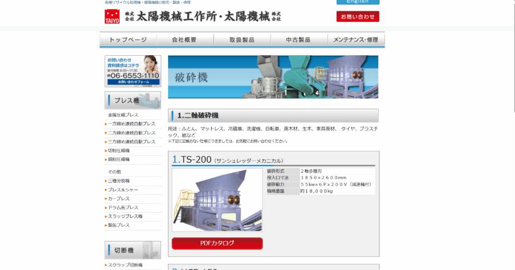 太陽機械工作所