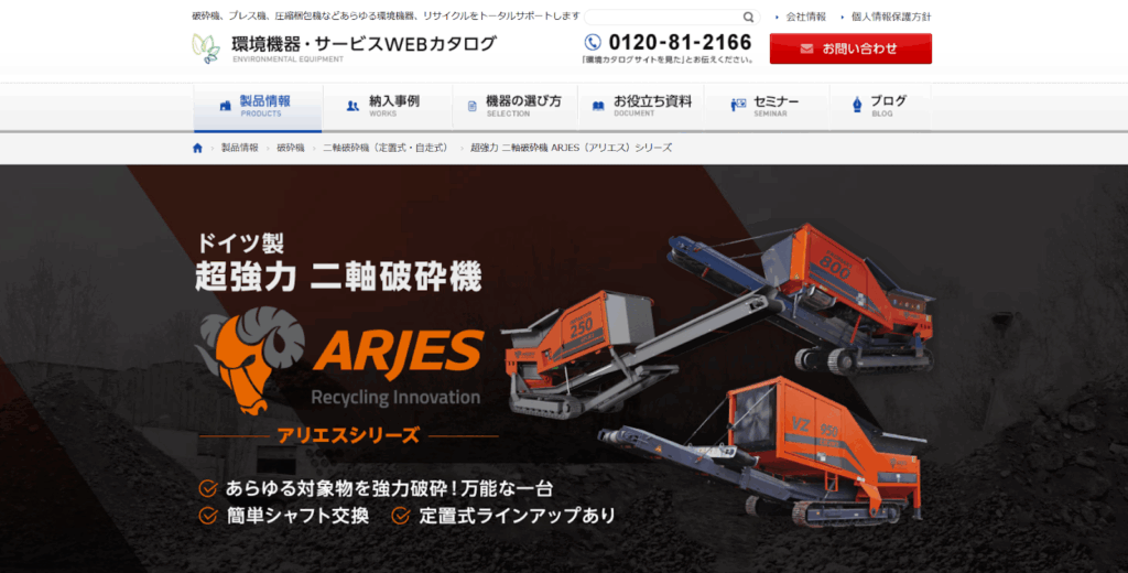 ②フジテックス|二軸破砕機 ARJES(アリエス)