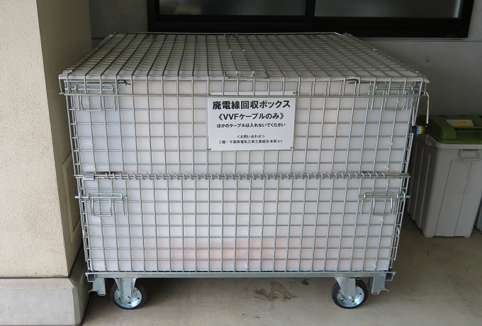 VVFケーブルの回収ボックス
