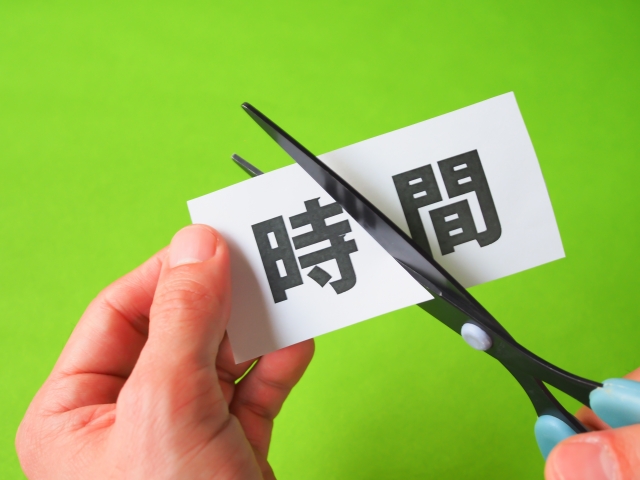 時間ロス
